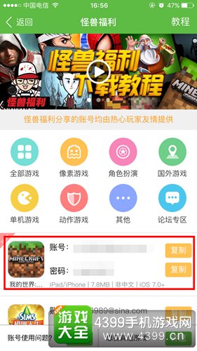 ios怪兽福利