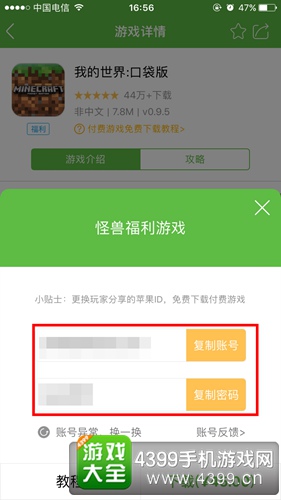 ios怪兽福利