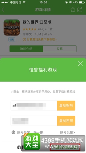 ios怪兽福利