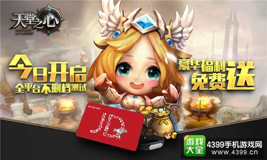 天堂之心