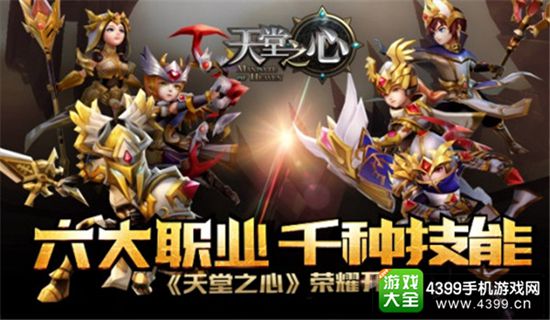 天堂之心