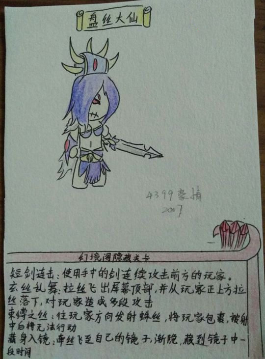 盘丝大仙-4399豪情