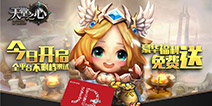 《天堂之心》今日火爆开测 7哥郭mini狂撒惊喜福利