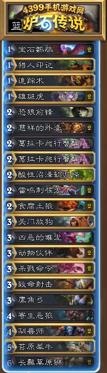 炉石传说中速猎