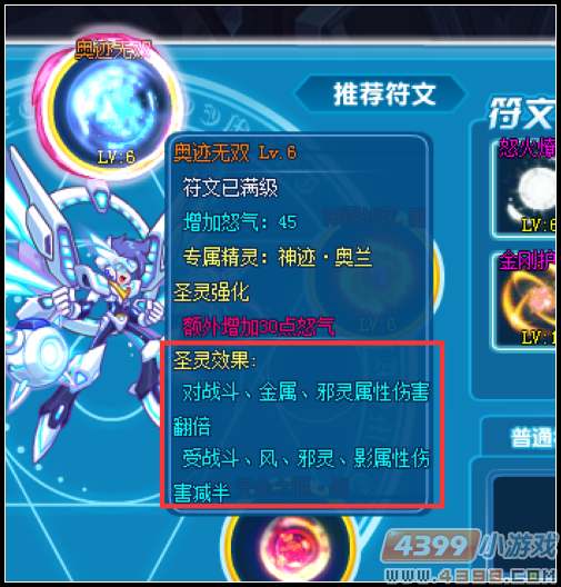 热血精灵派圣灵符文有什么用