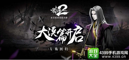 《影之刃2》今日新版本上线