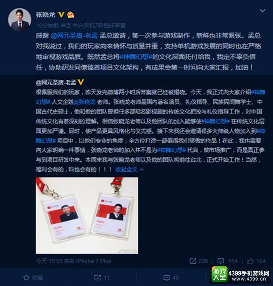 温太医担任人文企划 《神舞幻想》欲打造专业中华文化氛围