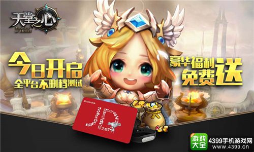 天堂之心