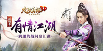 《九阴真经3D》有情江湖本周上线 宝剑出鞘等你问鼎江湖