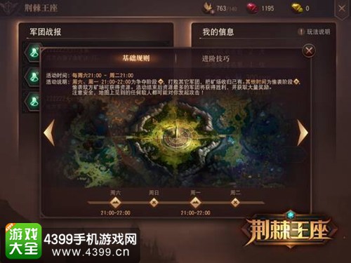 荆棘王座
