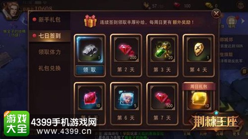 荆棘王座