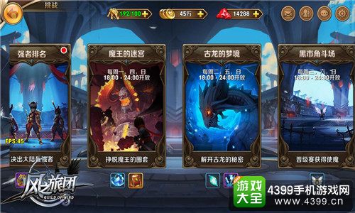 风之旅团冒险玩法