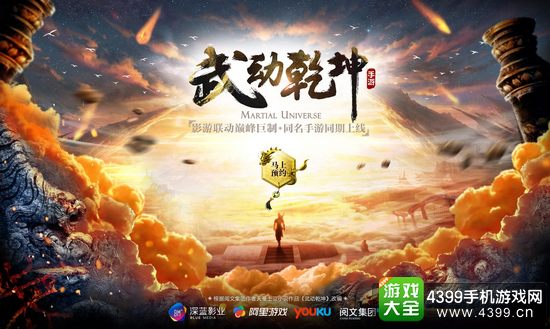 武动乾坤手游