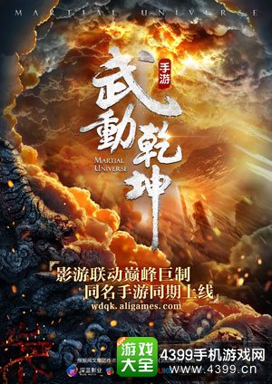 武动乾坤影游联动