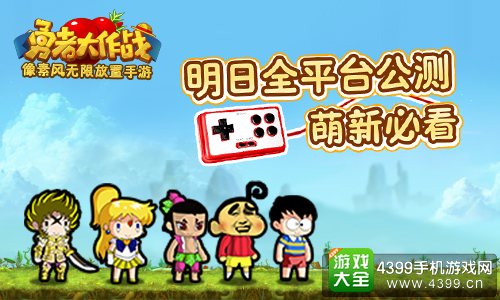 勇者大作战萌新必看