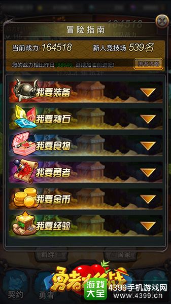勇者大作战冒险指南
