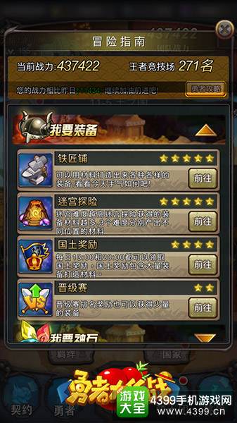 勇者大作战冒险指南