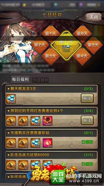 勇者大作战新服七日狂欢