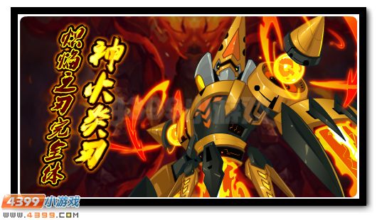 赛尔号火刃完全体来袭，超强神宠优惠得
