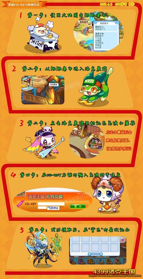 洛克王国CDKEY怎么用