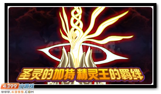 赛尔号圣灵的神圣加持，精灵王合体契机