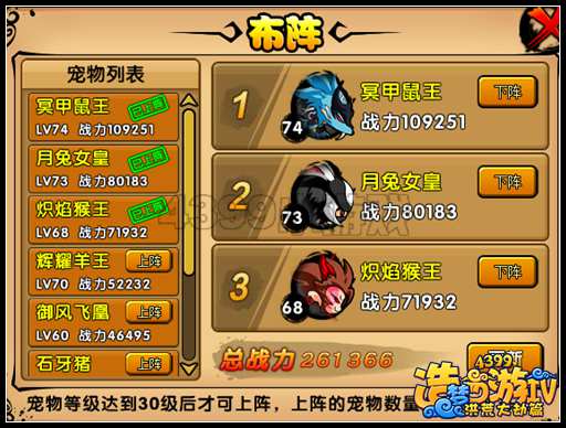 【萌兽大作战】斗宠的万能阵容 各种口味的阵容任你挑