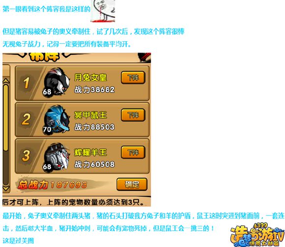 【萌兽大作战】斗宠的万能阵容 各种口味的阵容任你挑