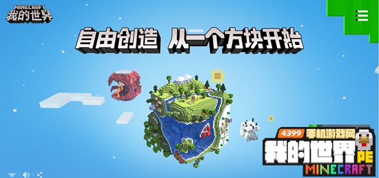 我的世界网易国服预约渠道