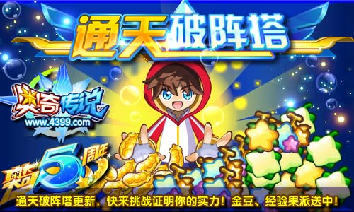 奥奇传说通天破阵塔更新 金豆派送不停