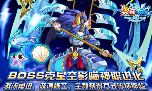 奥奇传说空影喵神职进化 游戏轻松得