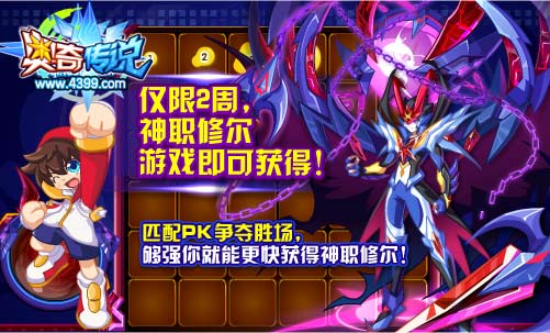 奥奇传说神职修尔游戏即可获得 仅限2周