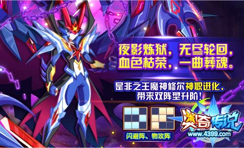 奥奇传说修尔神职进化 来为双阵型升阶