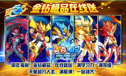 奥奇传说周年福利 金钻极品在线就送