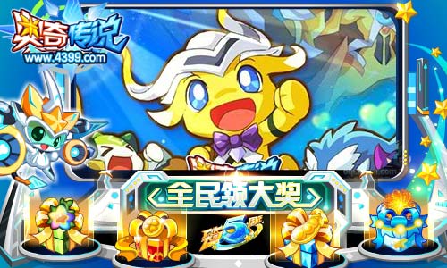 奥奇传说5周年大礼包 全民免费领