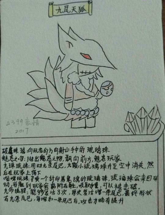 九尾天狐-4399豪情