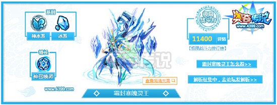奥奇传说霜封寒魄灵王解析 盖世防御