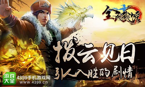 全民武馆引人入胜剧情