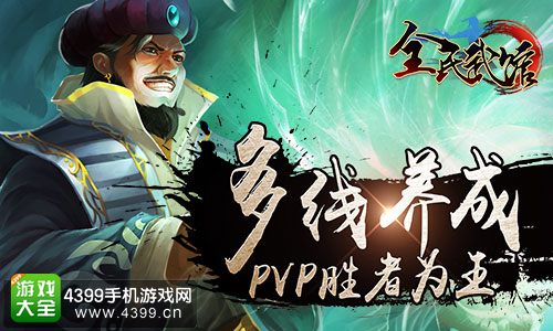 全民武馆多线养成
