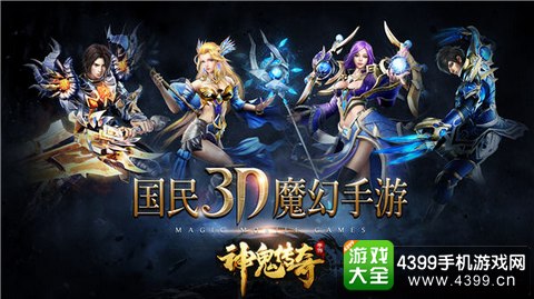 神鬼传奇