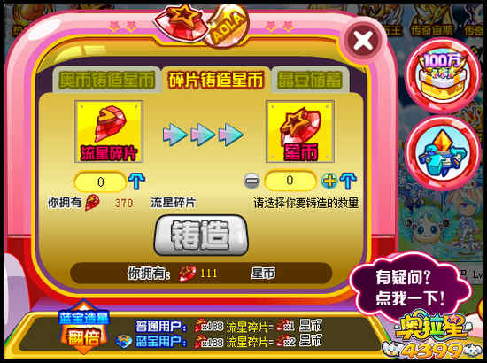 奥拉星在哪铸造星币 怎么铸造星币