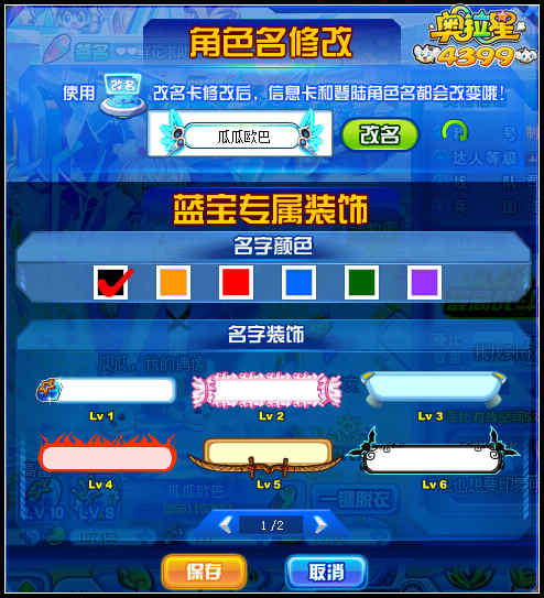 奥拉星里面怎么改名，奥拉星改名卡怎么用