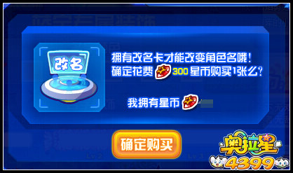 奥拉星里面怎么改名，奥拉星改名卡怎么用
