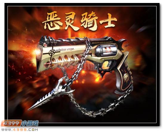 生死狙击恶灵骑士