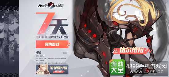 永远的7日之都什么时候公测