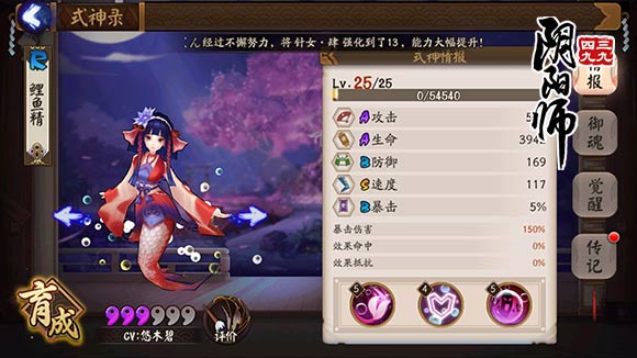 炉石传说鲤鱼精御魂