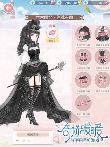 奇迹暖暖机械浪漫攻略
