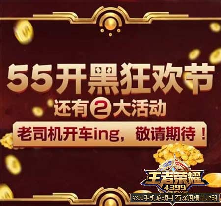 开黑活动