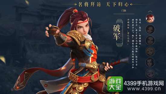 三国如龙传破军怎么样