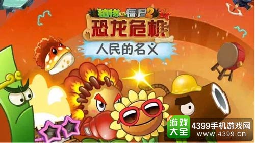 植物大战僵尸2