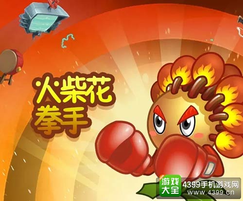 植物大战僵尸2